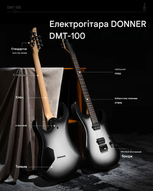 Электрогитара DONNER DMT-100 Silver (Комплект)