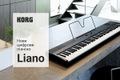 Liano – нове цифрове фортепіано від KORG