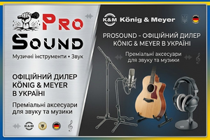 ProSound &mdash; офіційний дилер K&ouml;nig & Meyer в Україні